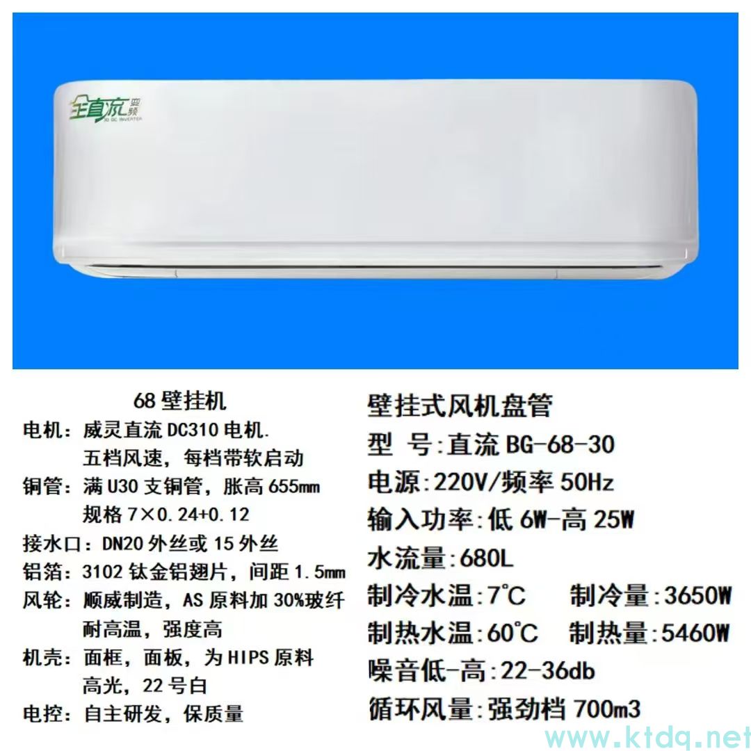 壁挂式风机盘管水暖空调