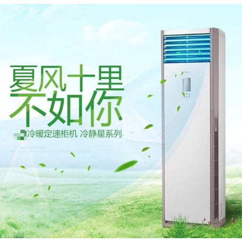 立柜式水温空调