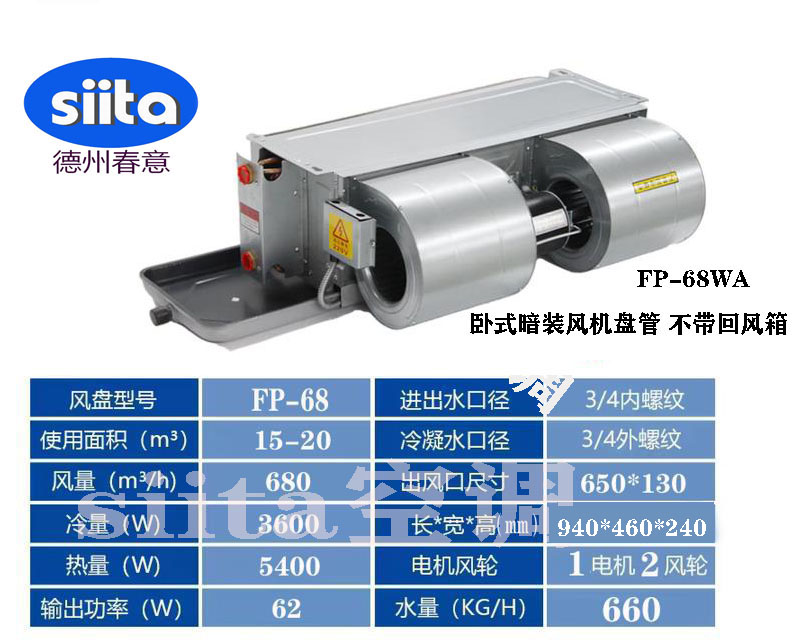 卧式暗装风机盘管型号、参数、选型尺度