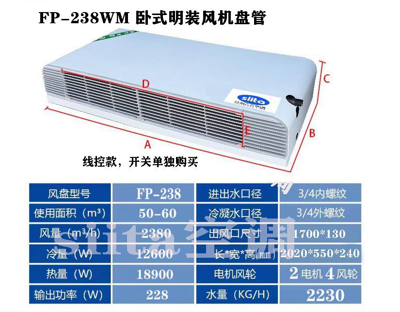 通常款卧式明装风机盘管型号，，，，，，参数选型表格