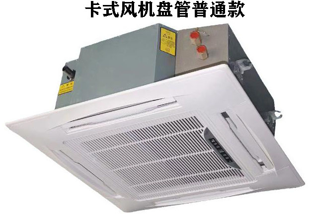 通常款卡式风机盘管，，，，，，四出风，，，，，，嵌入式型号规格参数表