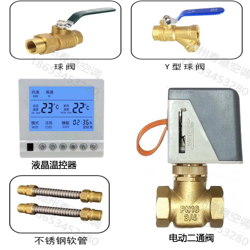 风机盘管配件装置图，，，，，，接线方式