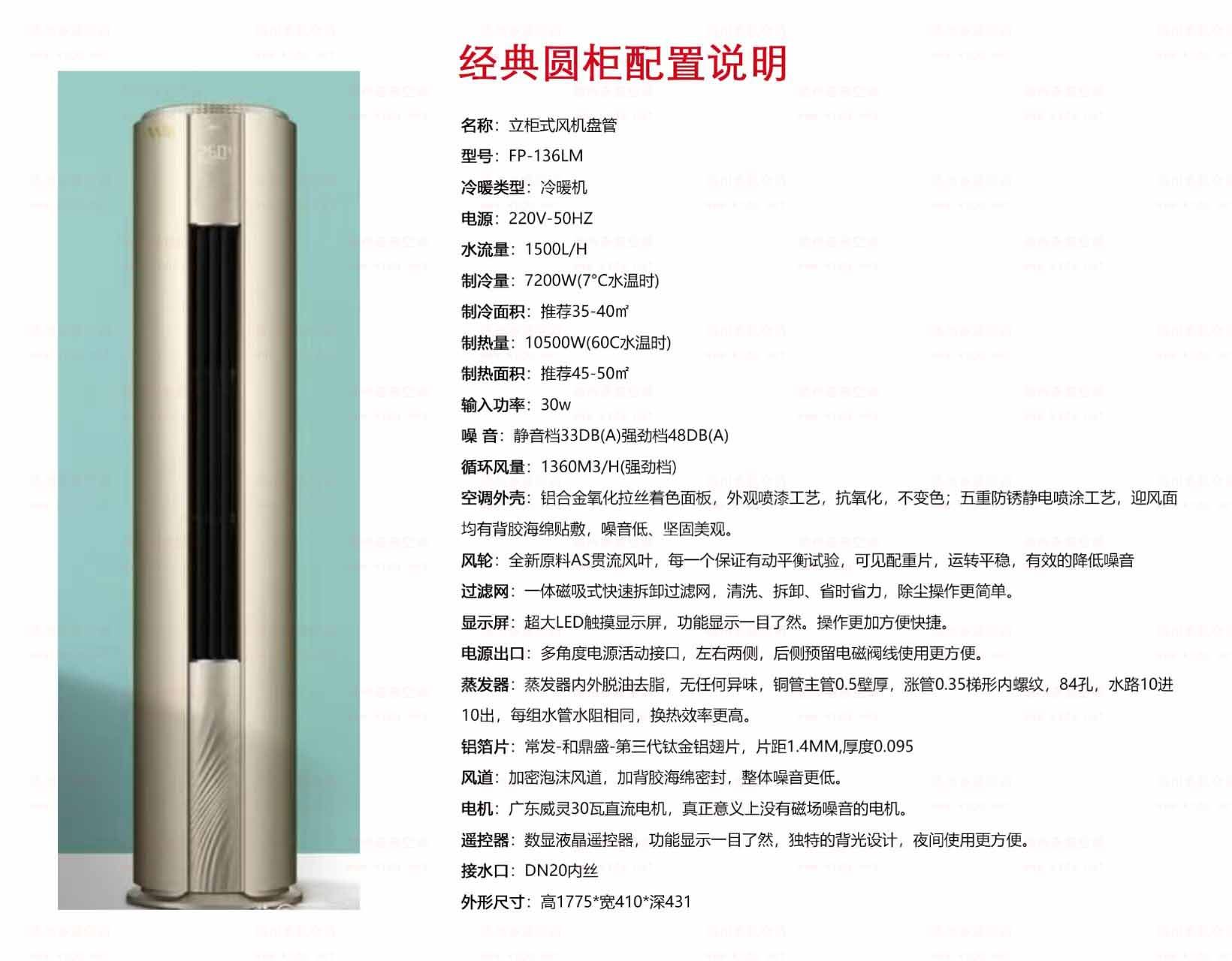 圆柱形风机盘管